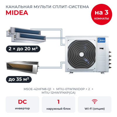 Мульти сплит-системы на 3 комнаты - Midea M5OE-42HFN8-Q1/MTIU-07W1NXD0Px2/MTIU-12HW1FNXP(GA)