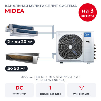 Мульти сплит-системы на 3 комнаты - Midea M5OE-42HFN8-Q1/MTIU-07W1NXD0Px2/MTIU-18HW1FNXP(GA)