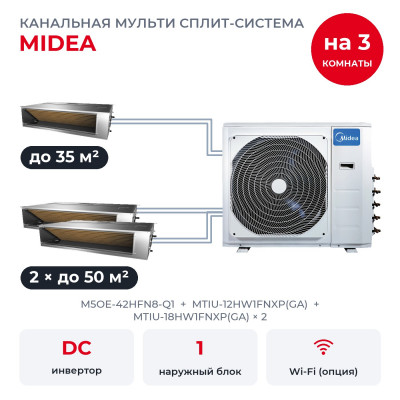 Готовые комплекты мульти сплит-систем - Midea M5OE-42HFN8-Q1/MTIU-12HW1FNXP(GA)/MTIU-18HW1FNXP(GA)x2