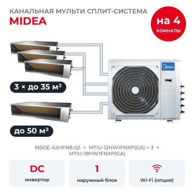 Готовые комплекты мульти сплит-систем - Midea M5OE-42HFN8-Q1/MTIU-12HW1FNXP(GA)x3/MTIU-18HW1FNXP(GA)