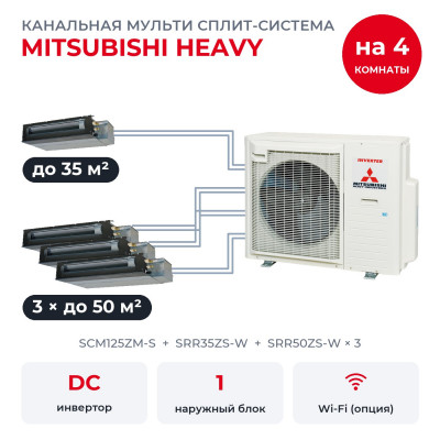 Готовые комплекты мульти-сплит Mitsubishi Heavy - Mitsubishi Heavy SCM125ZM-S/SRR35ZS-W/SRR50ZS-Wx3