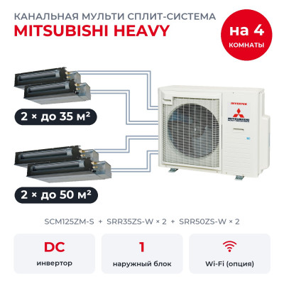 Купить Готовые комплекты мульти сплит-систем - Mitsubishi Heavy SCM125ZM-S/SRR35ZS-Wx2/SRR50ZS-Wx2 по низкой цене у официального дилера Готовые комплекты мульти сплит-систем - Mitsubishi Heavy SCM125ZM-S/SRR35ZS-Wx2/SRR50ZS-Wx2