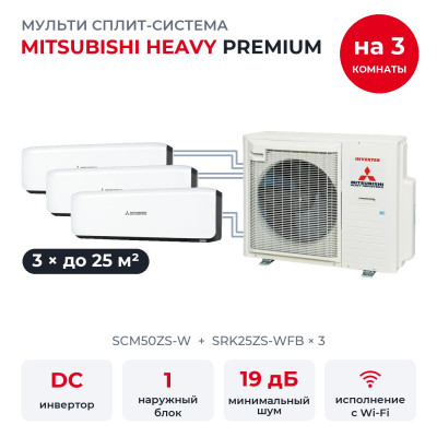 Mitsubishi Heavy SCM50ZS-W/SRK25ZS-WFBx3