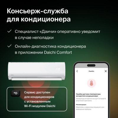 FLAKTWOODS Доступ к сервису «Климат Онлайн» н
